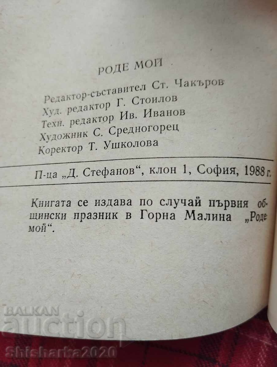 My Father - Stoyan Chakarov - 5 My Father - Stoyan Chakarov - 5