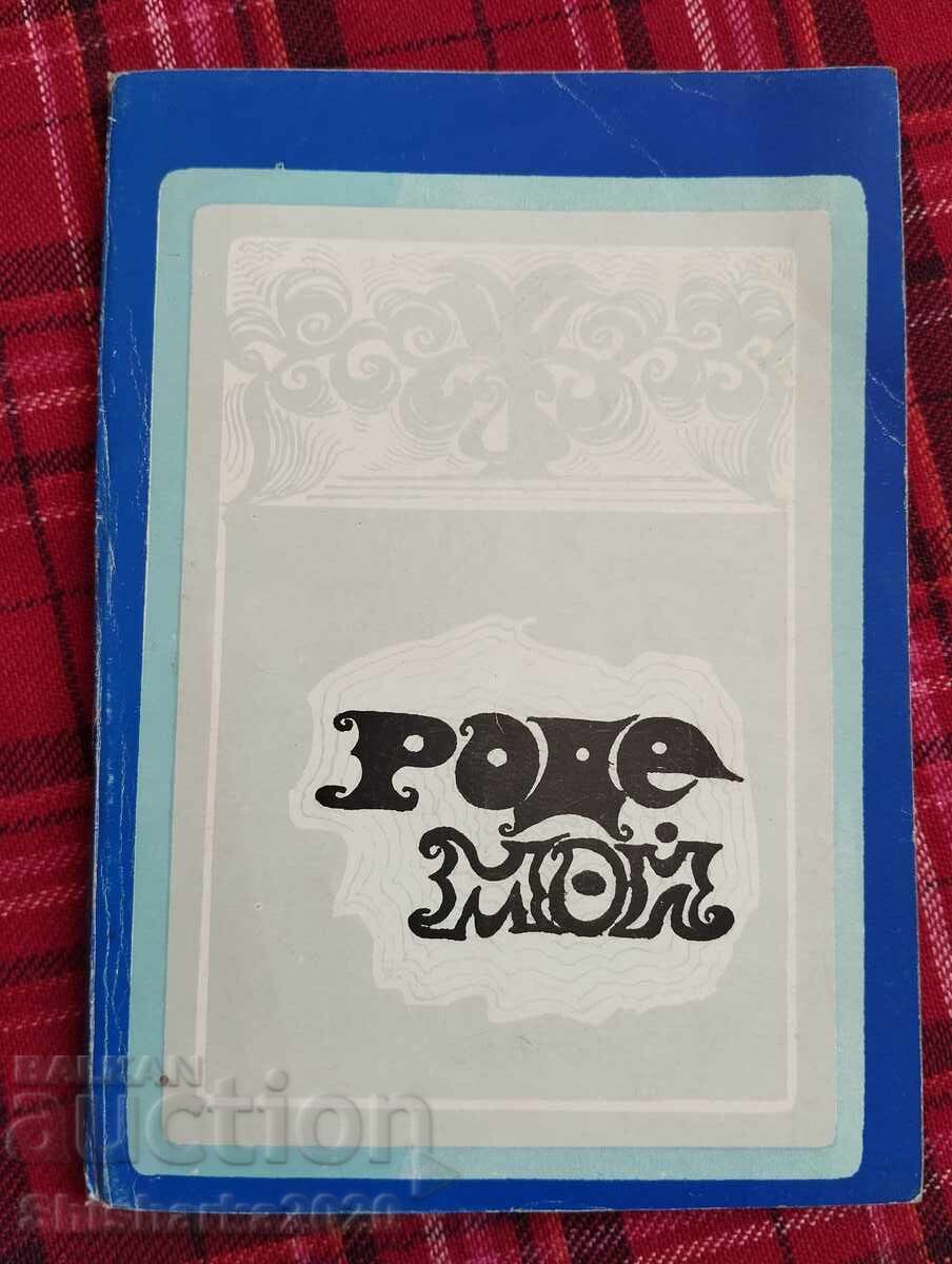 My Father - Stoyan Chakarov My Father - Stoyan Chakarov