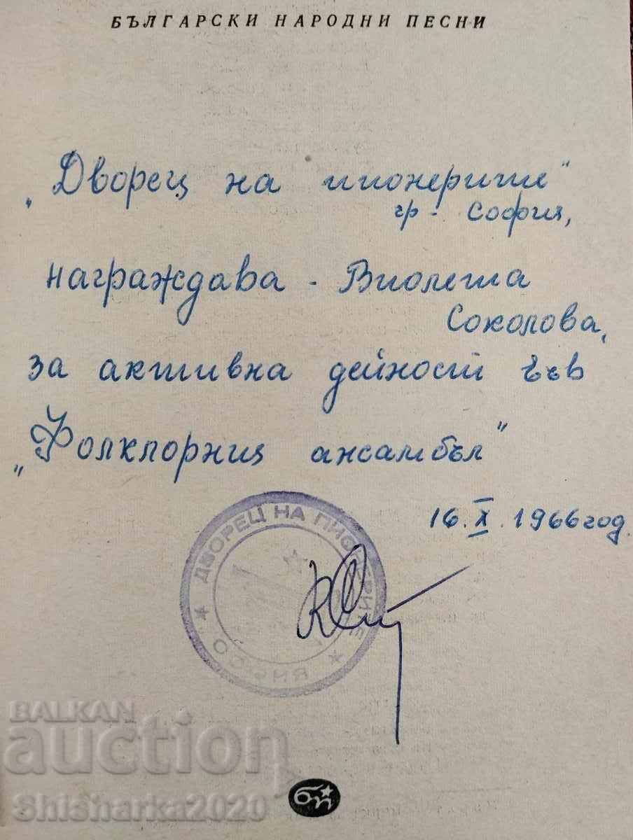 Cântece populare bulgare cu preț 8.00 BGN | € 4.09 Cântece populare bulgare cu preț 8.00 BGN | € 4.09