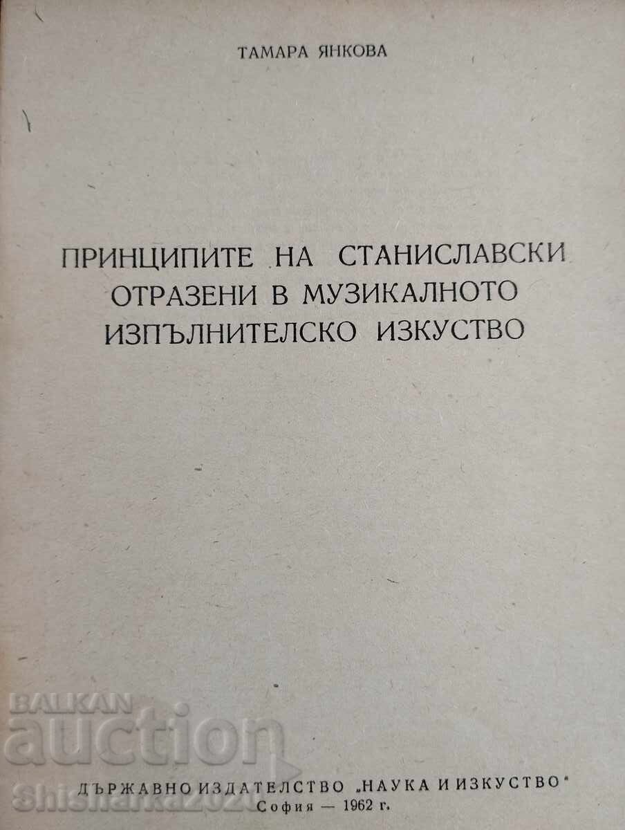 Stanislavsky's principles reflected in the musical .... with price 18.00 BGN | € 9.20 Stanislavsky's principles reflected in the musical .... with price 18.00 BGN | € 9.20