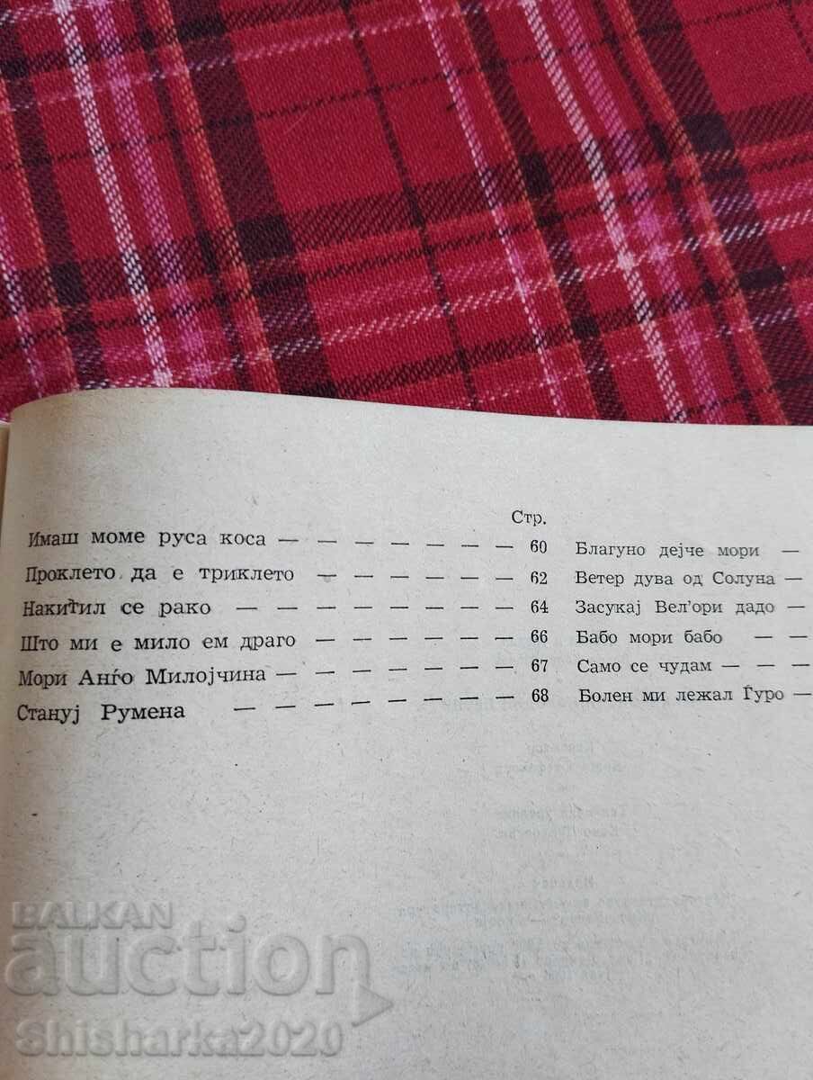 Macedonian folk songs 3 - 5 Macedonian folk songs 3 - 5