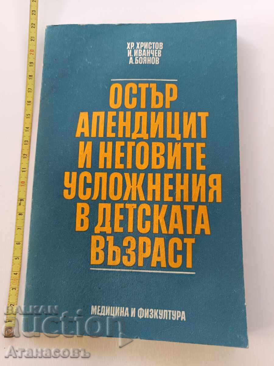Acute appendicitis and its complications in childhood Acute appendicitis and its complications in childhood
