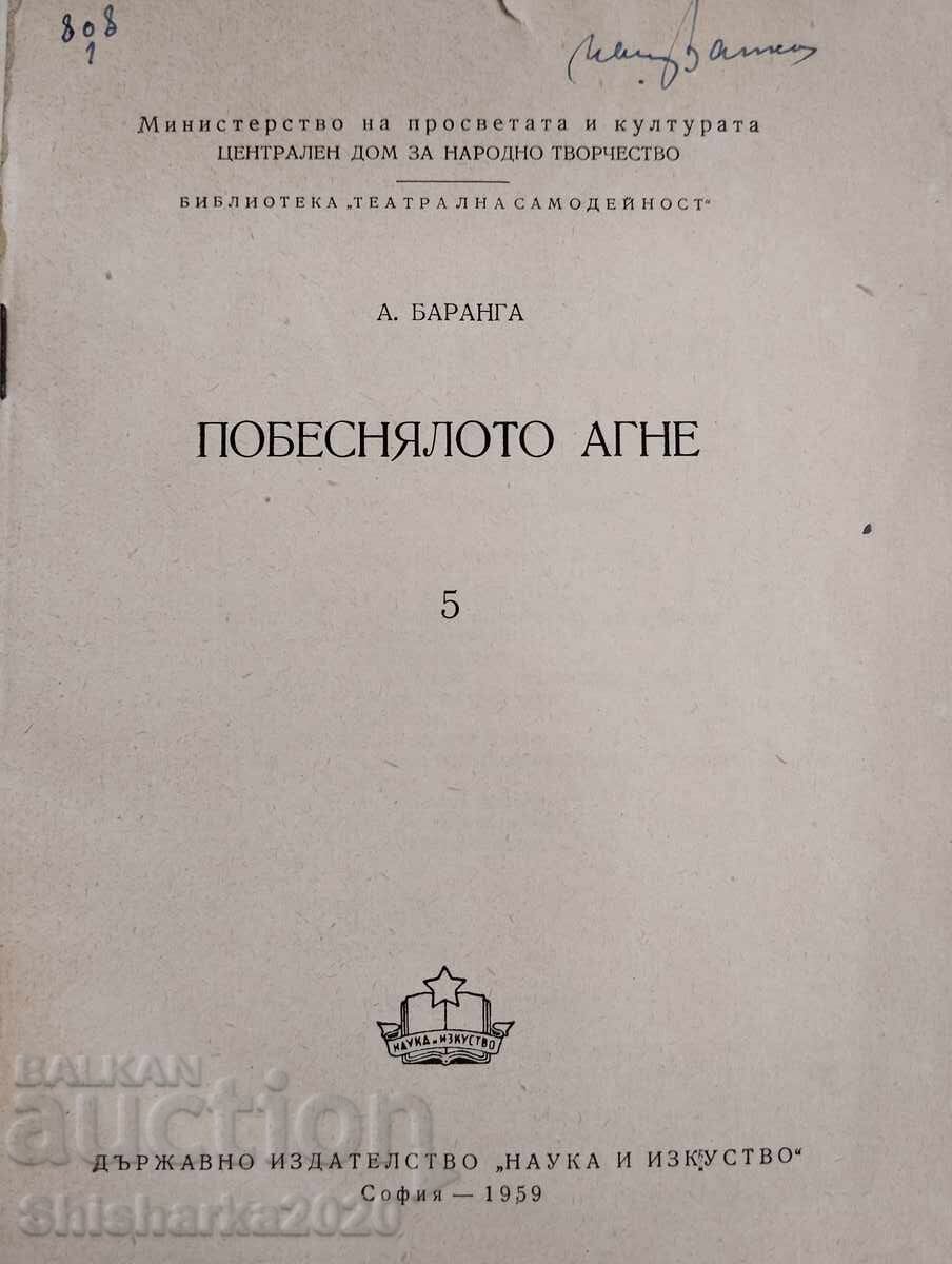 Побеснялото агне с цена 15.00 лв. | € 7.67