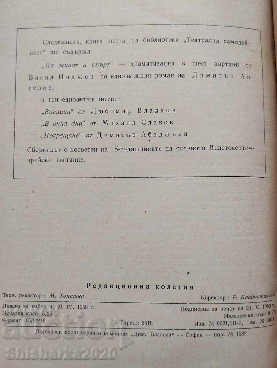 Побеснялото агне - 6