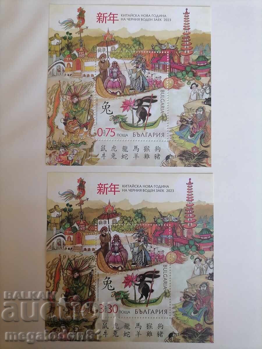 България - Китайска Нова година на черния воден заек, 2023г.