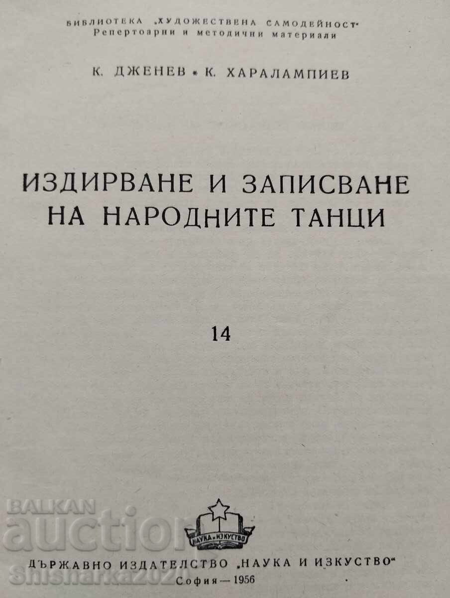 Searching and recording folk dances with price 55.00 BGN | € 28.12 Searching and recording folk dances with price 55.00 BGN | € 28.12