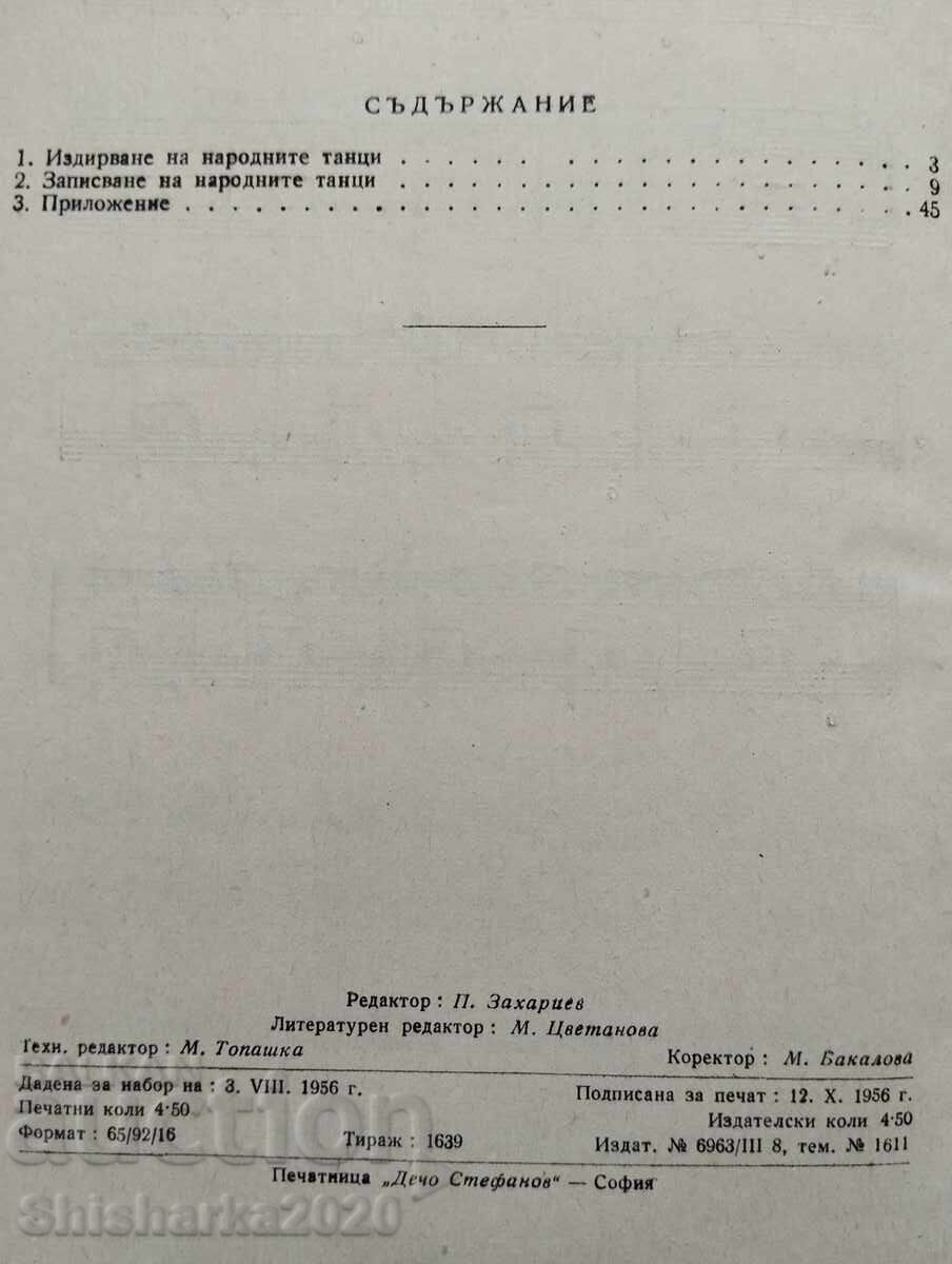 Delivery of Searching and recording folk dances Delivery of Searching and recording folk dances