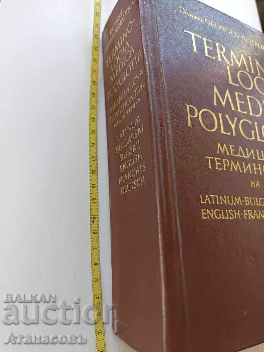 Terminologie medicală în șase limbi cu preț € 9.00 | 17.60 BGN