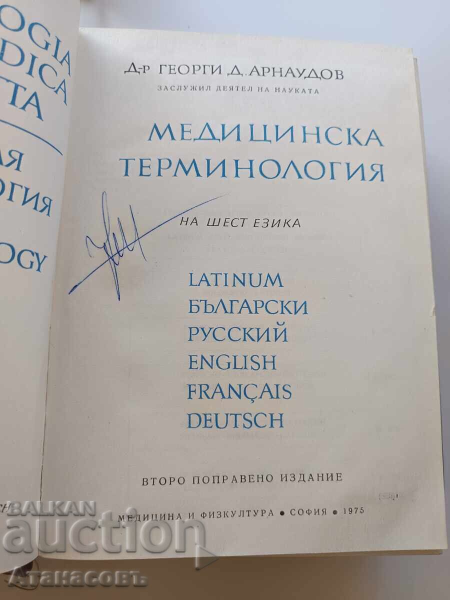 Auction Medical terminology in six languages Auction Medical terminology in six languages