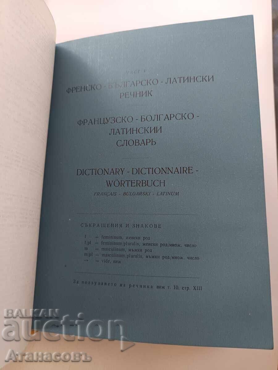 Terminologie medicală în șase limbi - 6