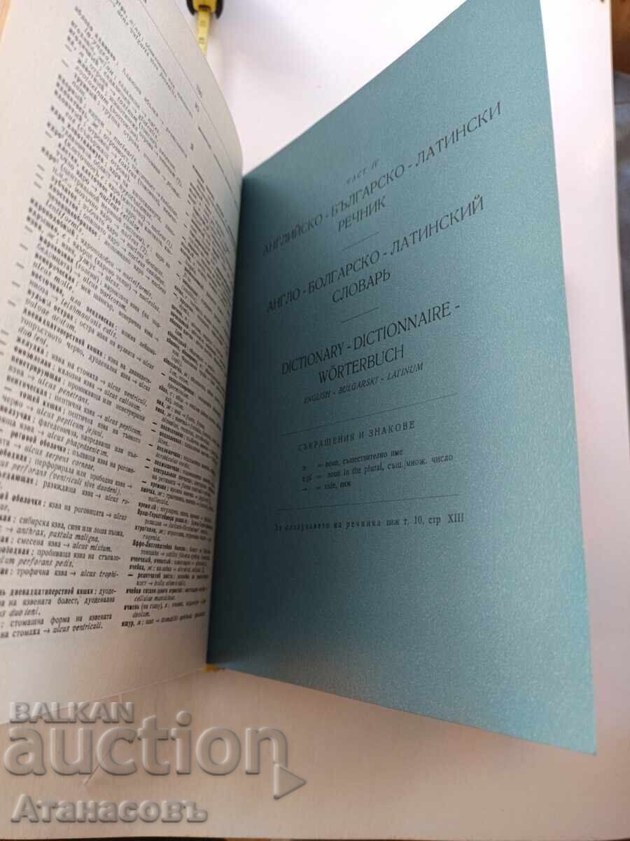 Terminologie medicală în șase limbi - 7