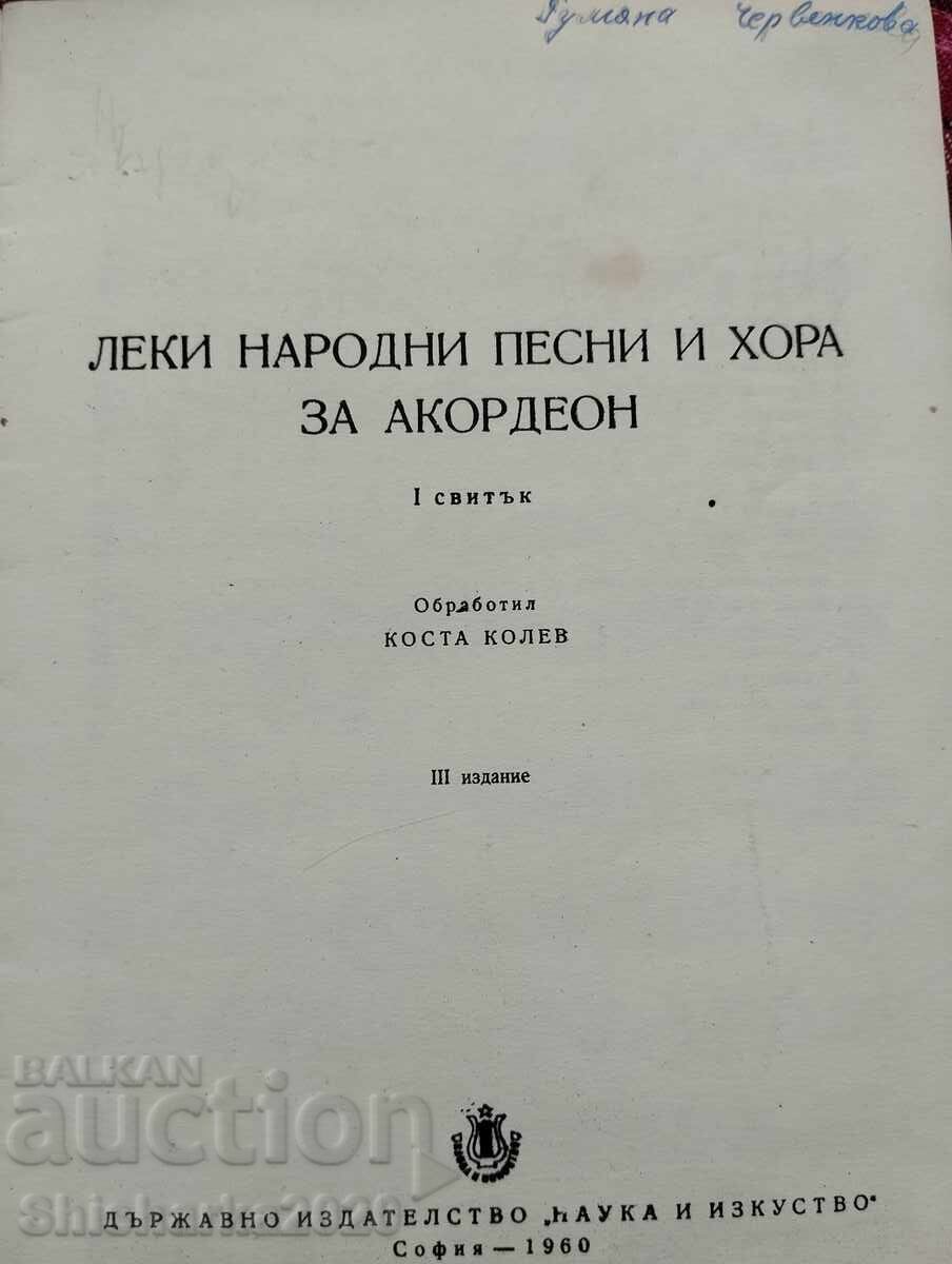 Light folk songs for choir and accordion with price 14.00 BGN | € 7.16