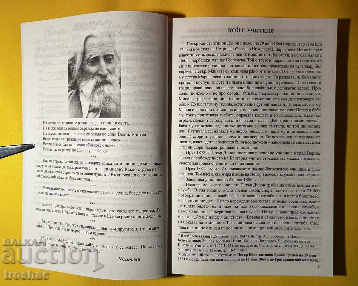 Old Book Reincarnation Karma / Petar Deunov with price 18.00 BGN | € 9.20 Old Book Reincarnation Karma / Petar Deunov with price 18.00 BGN | € 9.20