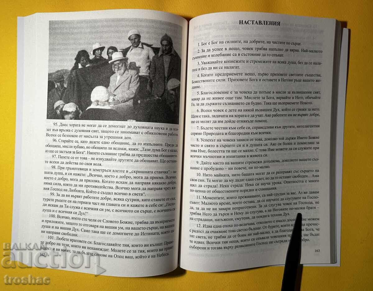 Auction Old Book Reincarnation Karma / Petar Deunov Auction Old Book Reincarnation Karma / Petar Deunov