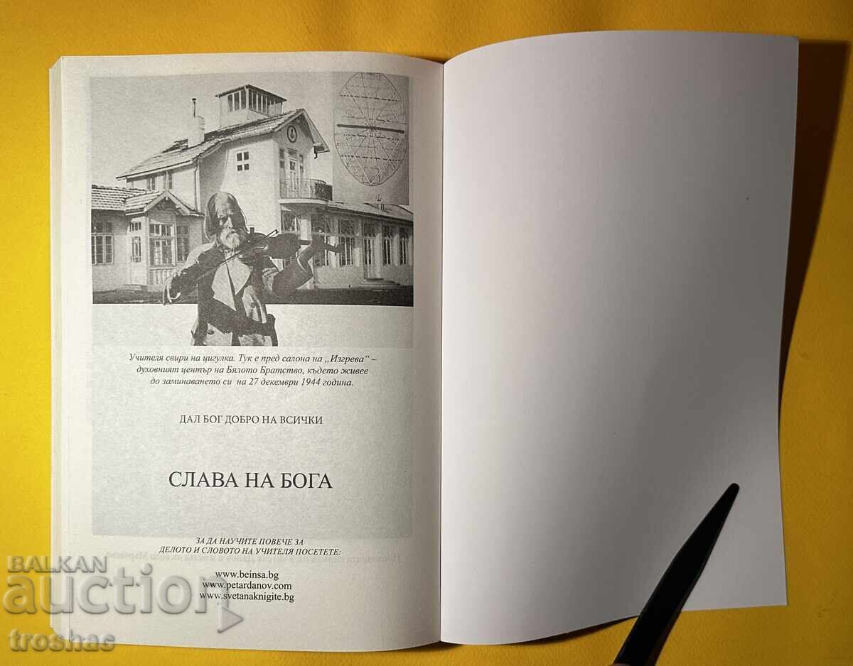 Delivery of Old Book Reincarnation Karma / Petar Deunov Delivery of Old Book Reincarnation Karma / Petar Deunov