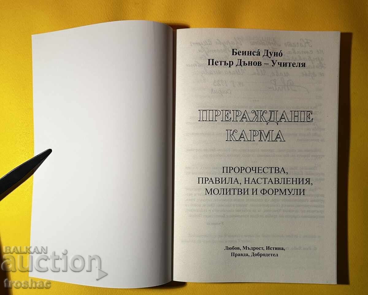 Old Book Reincarnation Karma / Petar Deunov - 6 Old Book Reincarnation Karma / Petar Deunov - 6