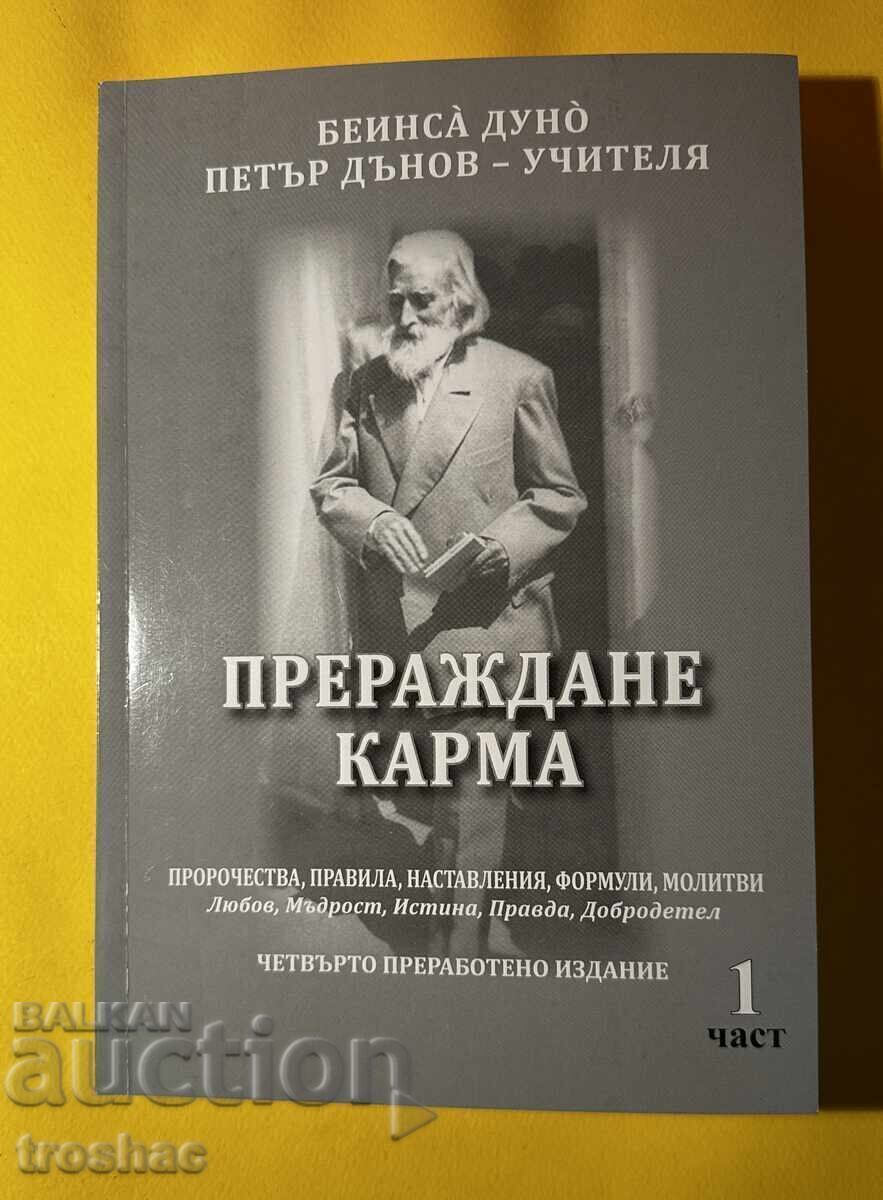 Cartea veche Reîncarnarea Karma / Petar Deunov