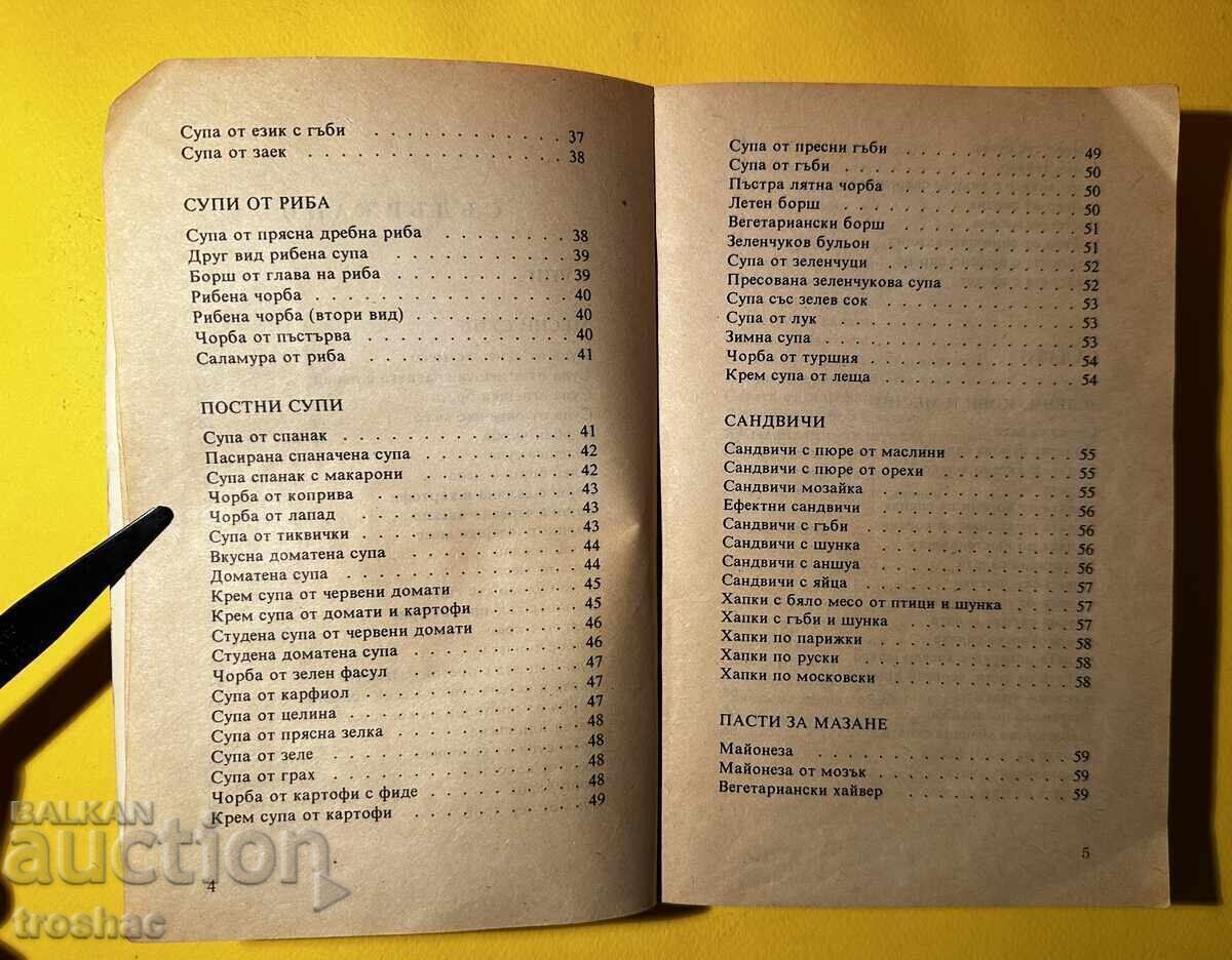 Licitație Cartea veche de bucate / Tsvetanka și Katerina Antova Licitație Cartea veche de bucate / Tsvetanka și Katerina Antova