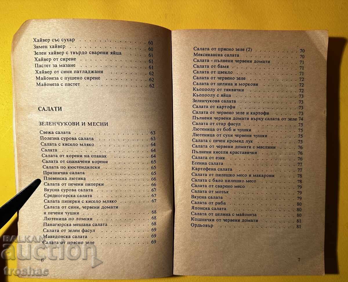 Παράδοση Old Book Cookbook / Tsvetanka and Katerina Antova Παράδοση Old Book Cookbook / Tsvetanka and Katerina Antova