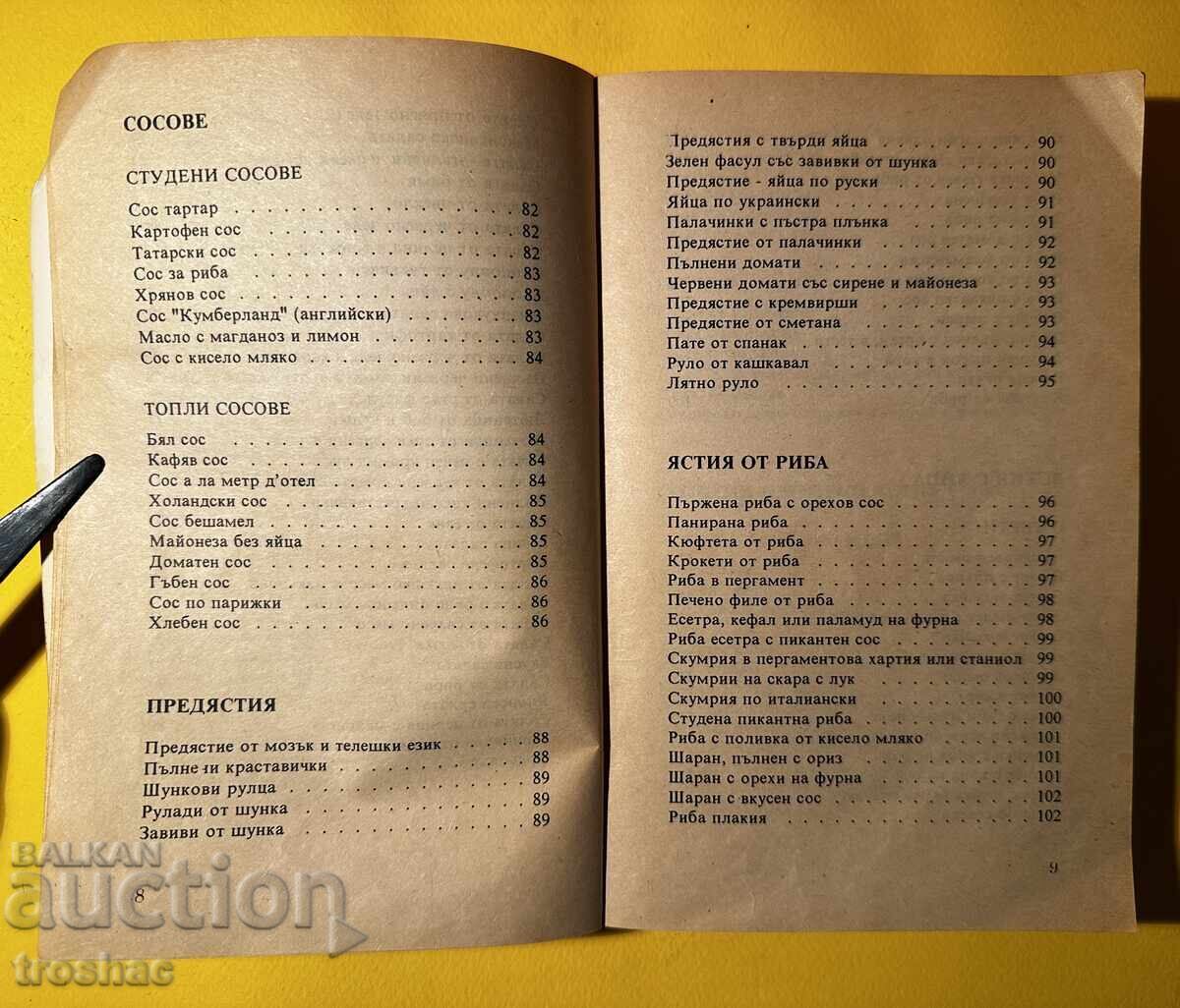 Old Book Cookbook / Tsvetanka and Katerina Antova - 5 Old Book Cookbook / Tsvetanka and Katerina Antova - 5