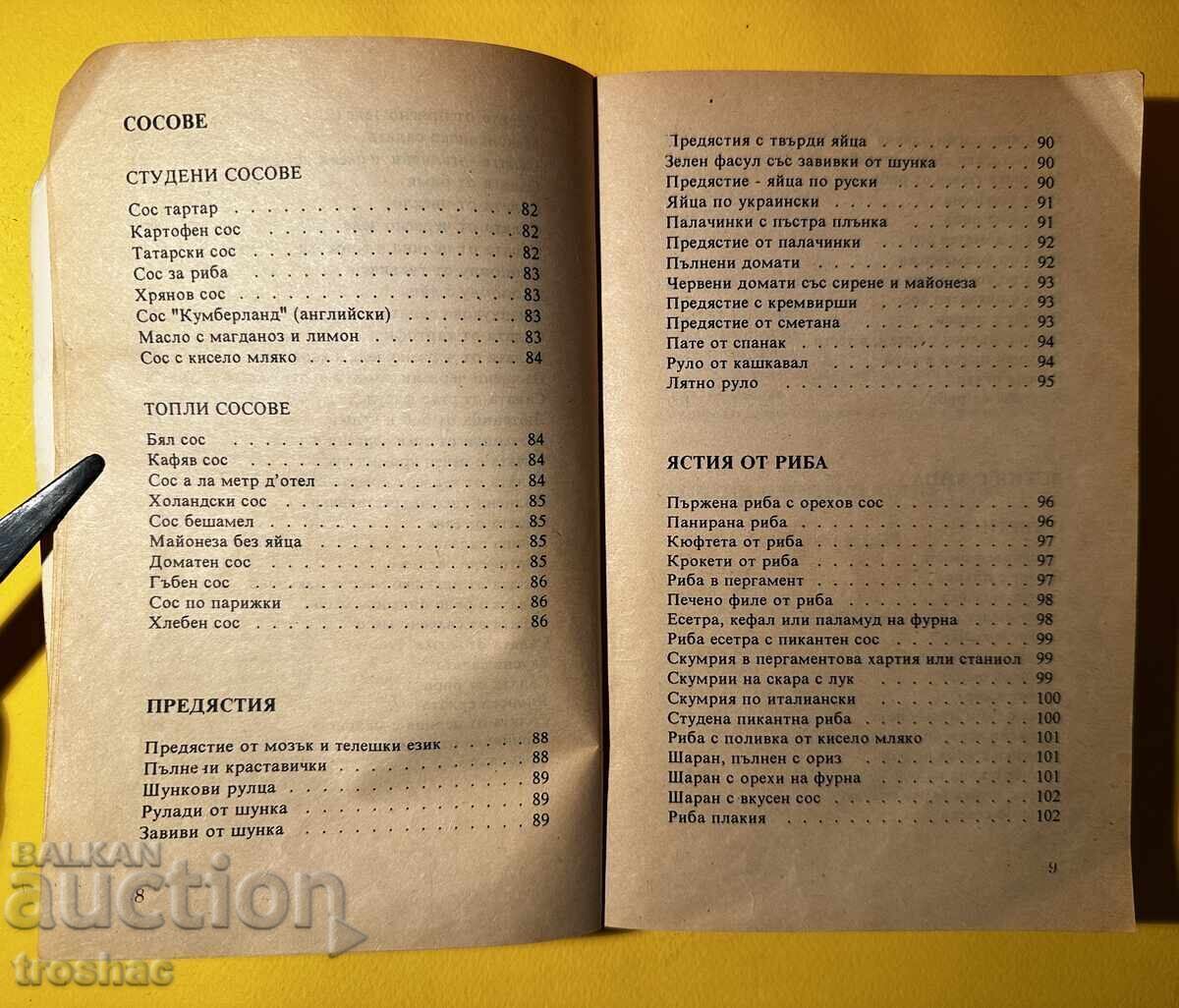 Cartea veche de bucate / Tsvetanka și Katerina Antova - 5 Cartea veche de bucate / Tsvetanka și Katerina Antova - 5