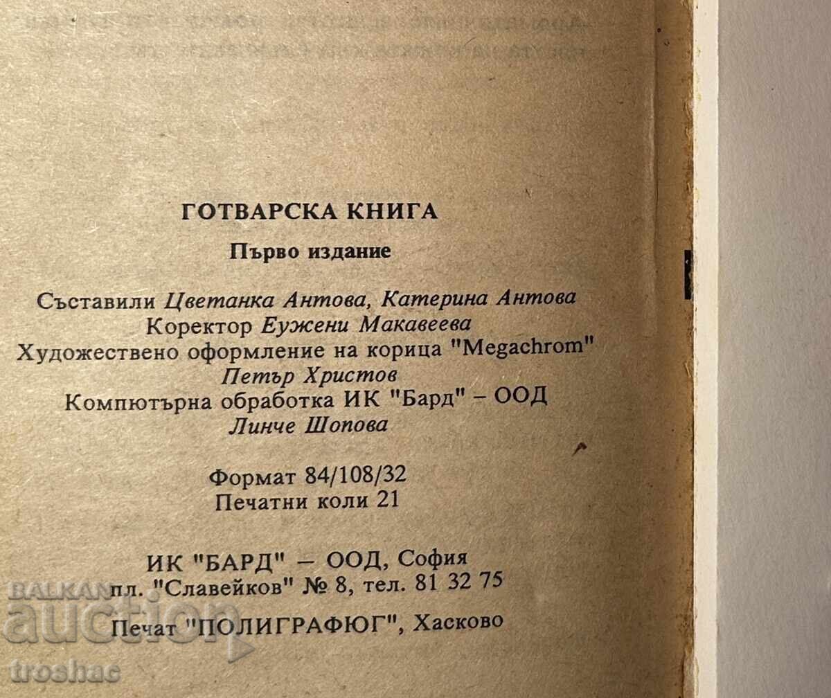 Old Book Cookbook / Tsvetanka and Katerina Antova - 6 Old Book Cookbook / Tsvetanka and Katerina Antova - 6