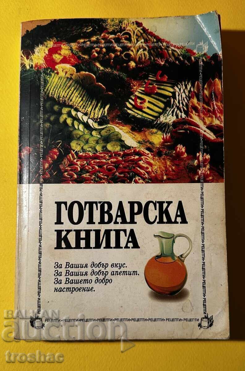 Cartea veche de bucate / Tsvetanka și Katerina Antova Cartea veche de bucate / Tsvetanka și Katerina Antova