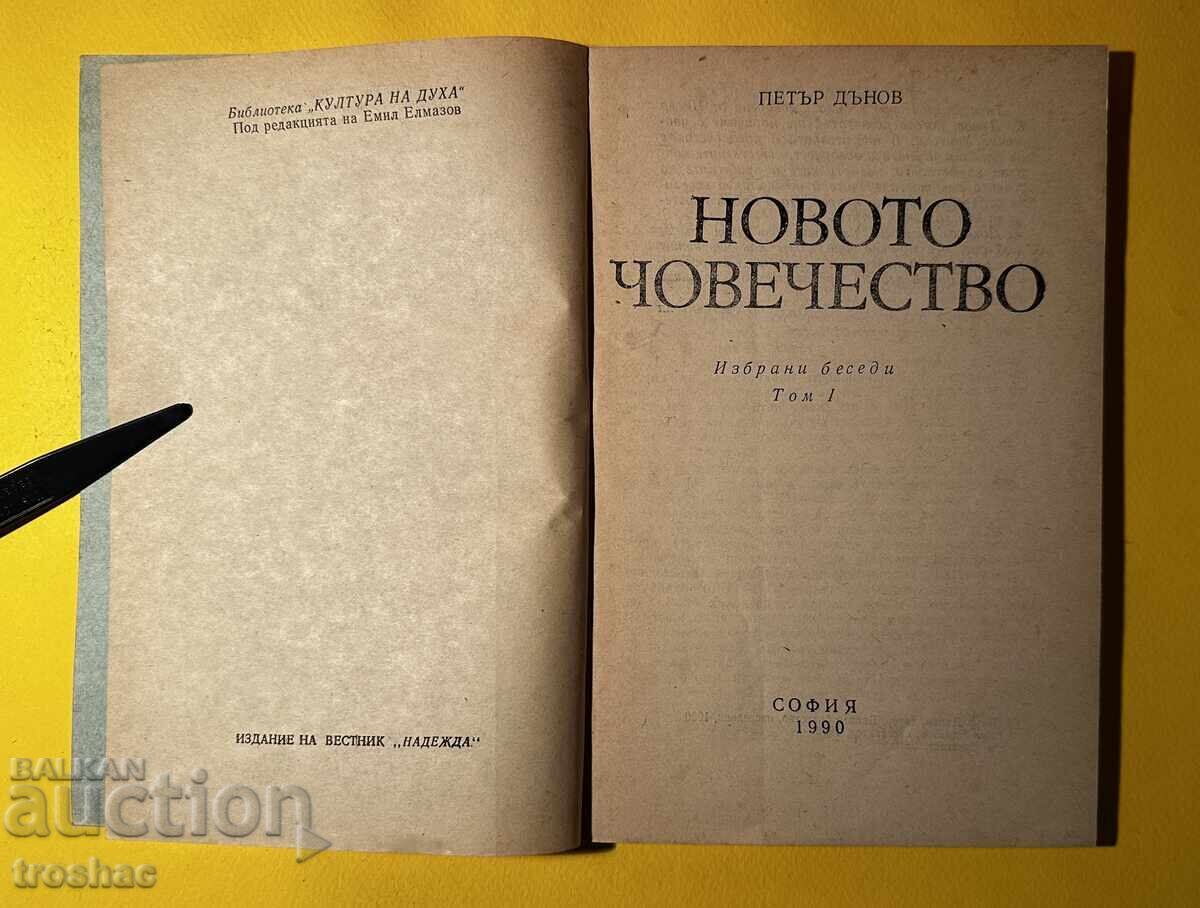 Old Book New Humanity / Petar Deunov with price 18.00 BGN | € 9.20 Old Book New Humanity / Petar Deunov with price 18.00 BGN | € 9.20