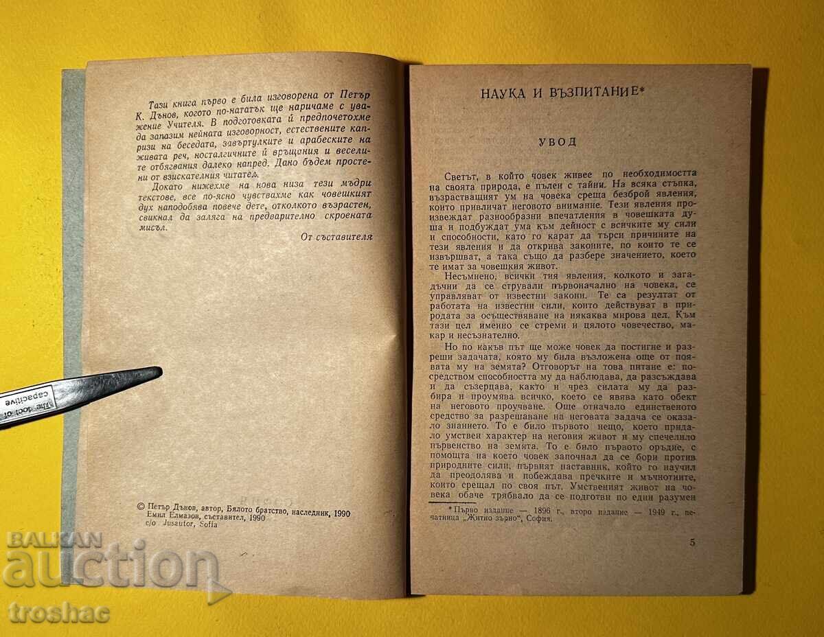 Auction Old Book New Humanity / Petar Deunov Auction Old Book New Humanity / Petar Deunov