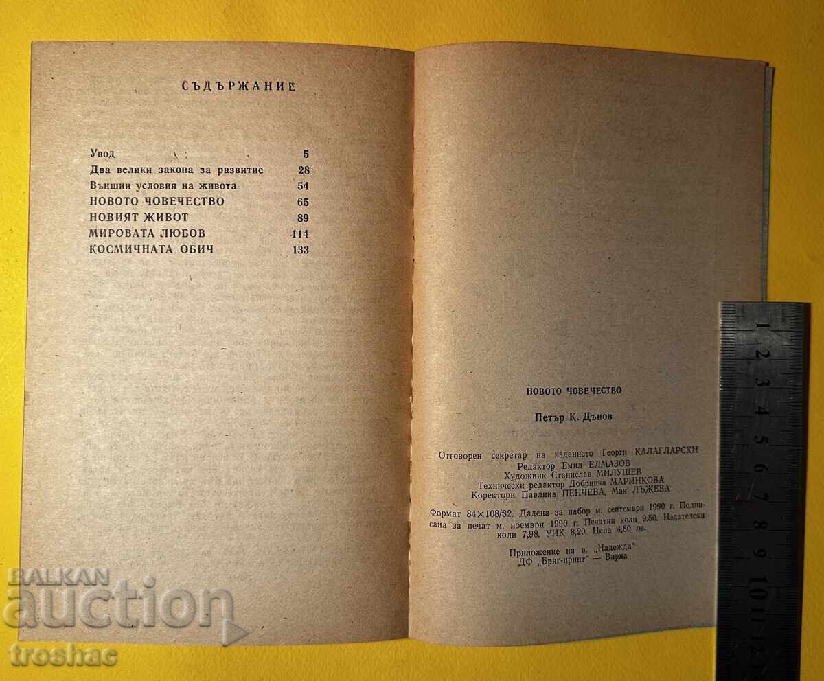 Delivery of Old Book New Humanity / Petar Deunov