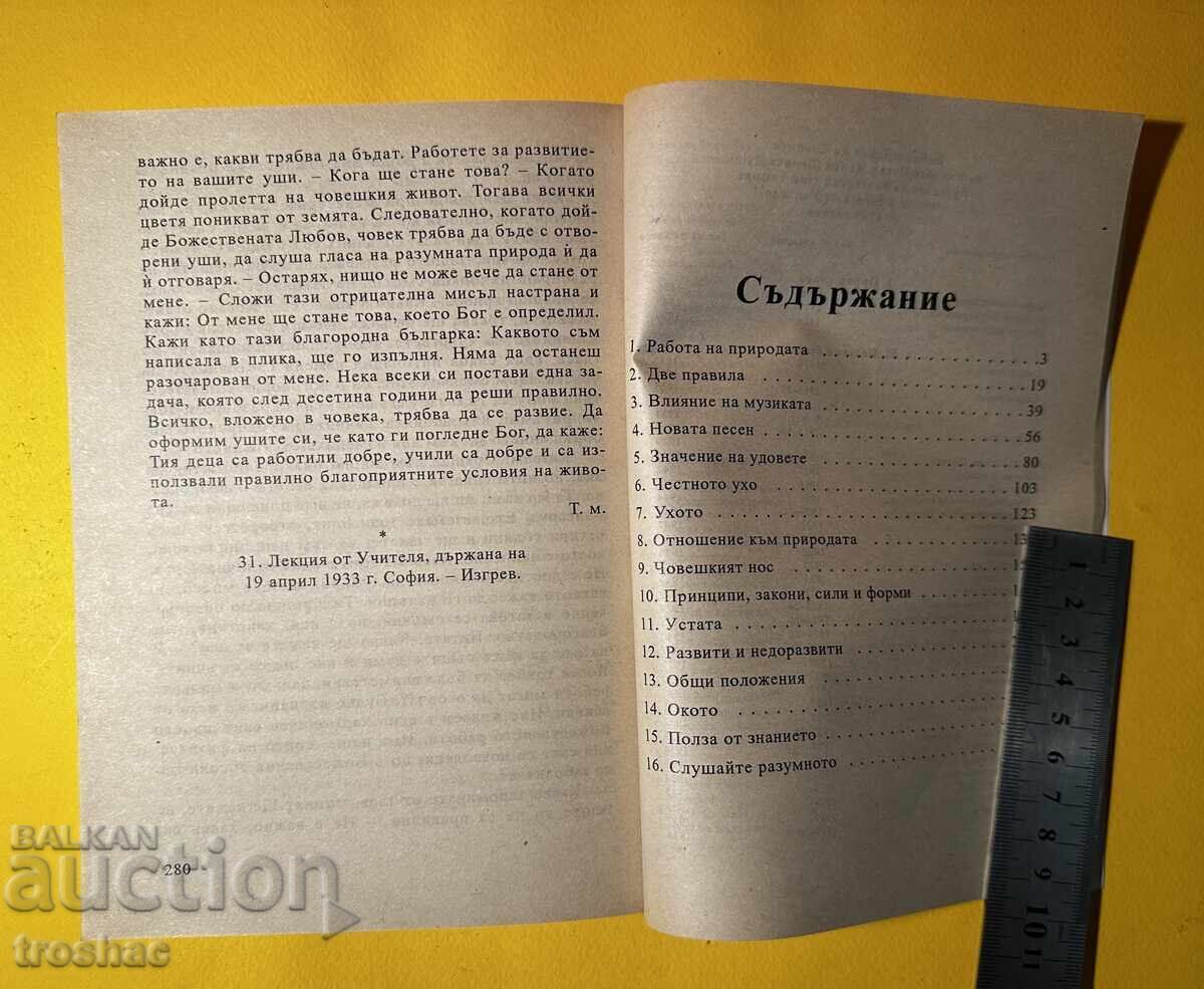 Delivery of Old Book Work of Nature / Petar Deunov Delivery of Old Book Work of Nature / Petar Deunov