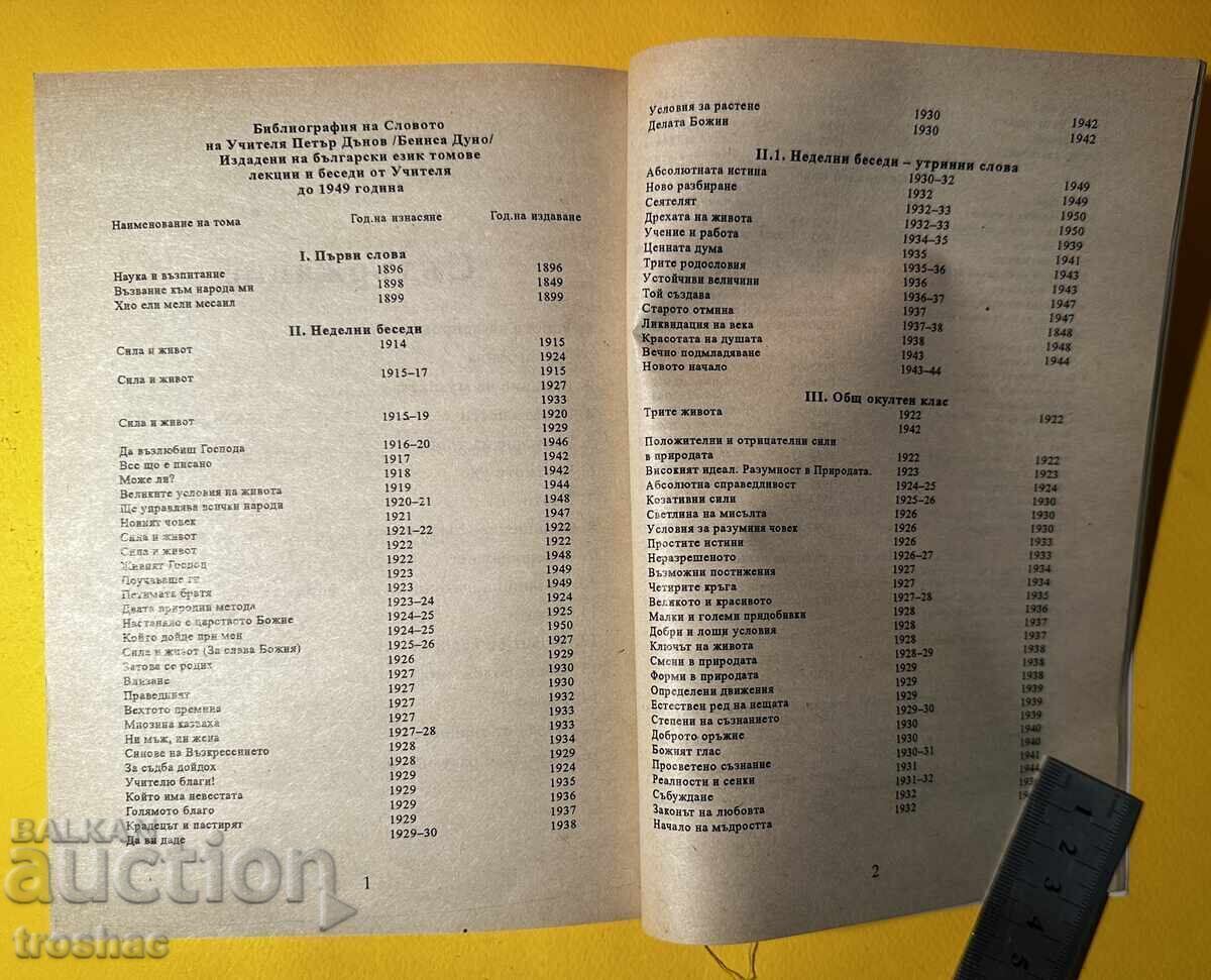 Operă de carte veche a naturii / Petar Deunov - 5