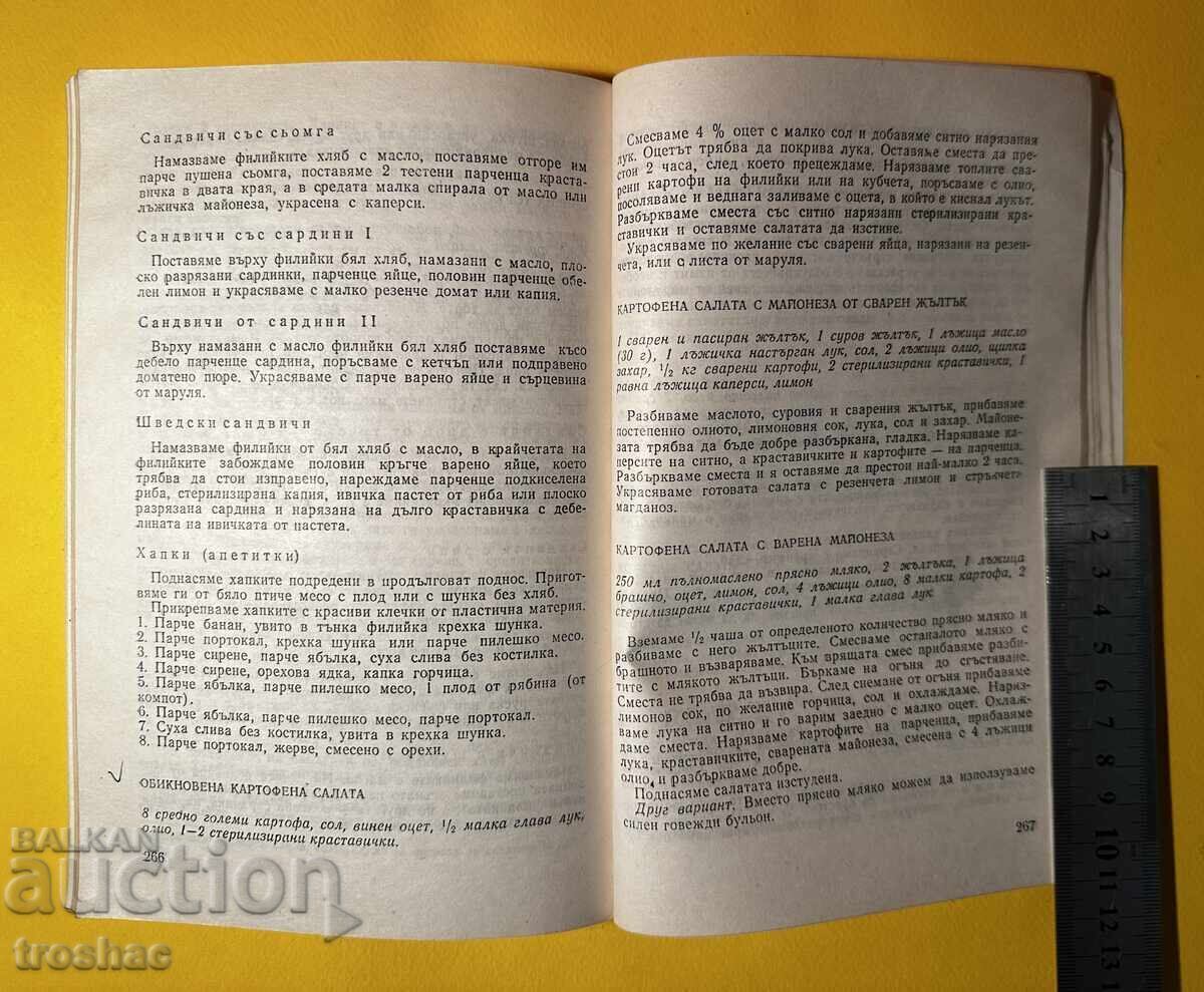 Old Book The Gastronomist's Kitchen / Τζουλιάνα Φιάλοβα - 6 Old Book The Gastronomist's Kitchen / Τζουλιάνα Φιάλοβα - 6