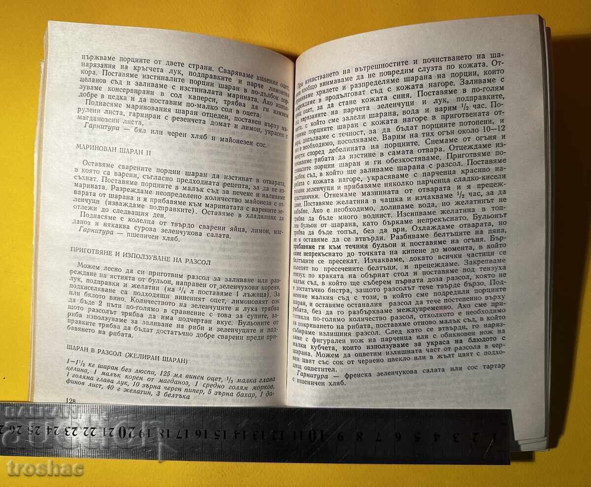 Old Book The Gastronomist's Kitchen / Τζουλιάνα Φιάλοβα - 7 Old Book The Gastronomist's Kitchen / Τζουλιάνα Φιάλοβα - 7