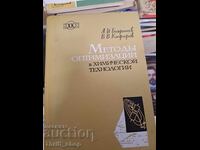 Μέθοδος βελτιστοποίησης στη χημική τεχνολογία