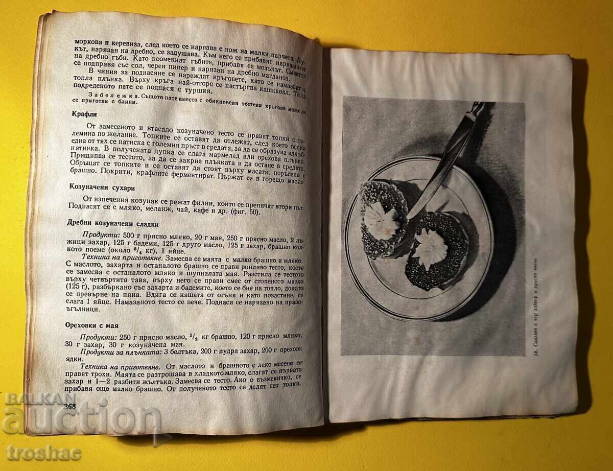 Old Book Our Kitchen / Prof. Dr. Ivan S. Naydenov with price € 13.00 | 25.43 BGN Old Book Our Kitchen / Prof. Dr. Ivan S. Naydenov with price € 13.00 | 25.43 BGN