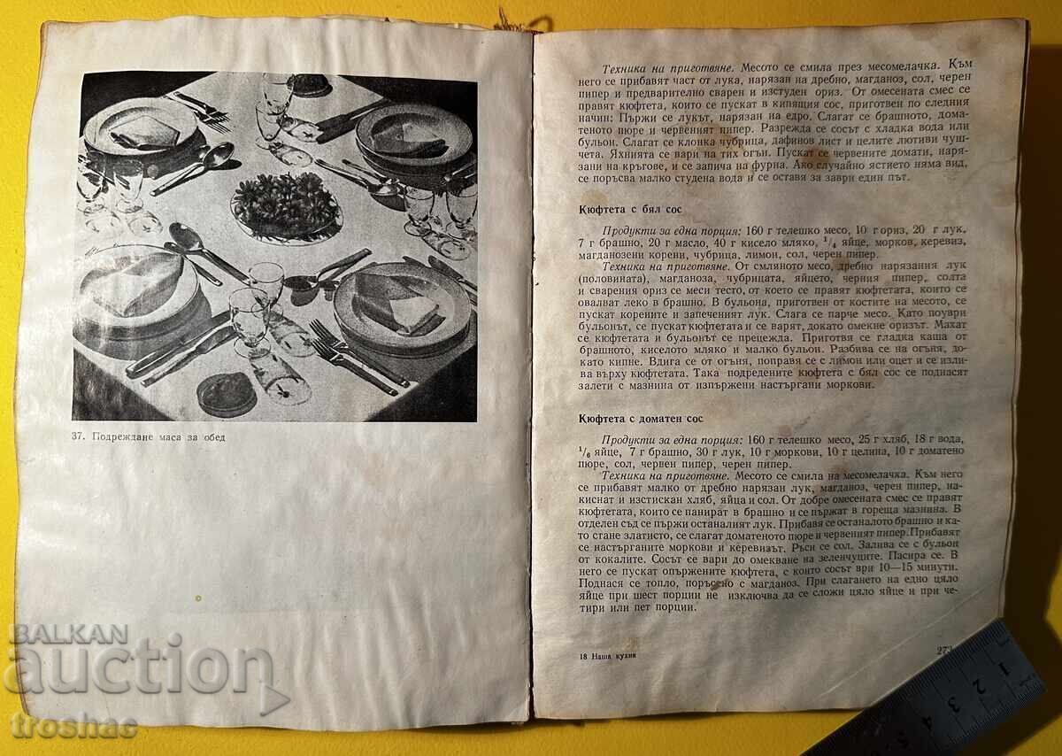 Auction Old Book Our Kitchen / Prof. Dr. Ivan S. Naydenov Auction Old Book Our Kitchen / Prof. Dr. Ivan S. Naydenov