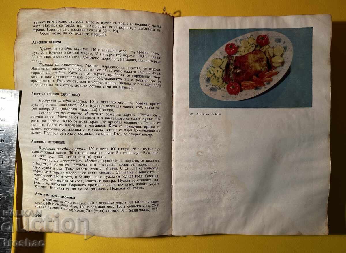 Old Book Our Kitchen / Prof. Dr. Ivan S. Naydenov - 6 Old Book Our Kitchen / Prof. Dr. Ivan S. Naydenov - 6