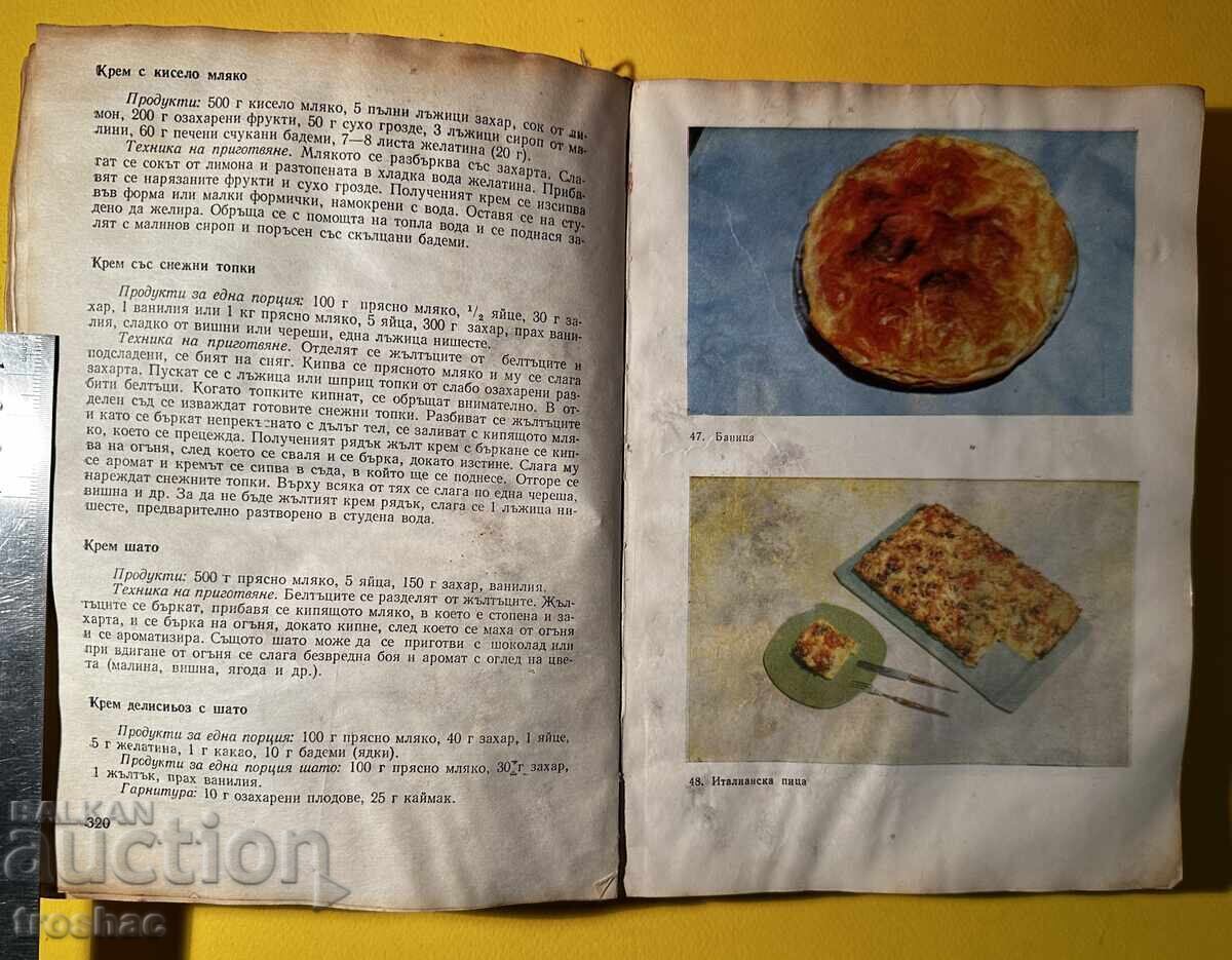 Old Book Our Kitchen / Prof. Ο Δρ Ιβάν Σ. Ναϊντένοφ Old Book Our Kitchen / Prof. Ο Δρ Ιβάν Σ. Ναϊντένοφ