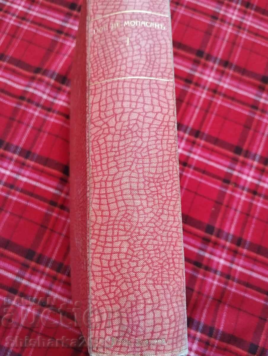 Κουλουριασμένος! Guy de Maupassant Τόμος 1-2 με τιμή 35.00 BGN | € 17.90 Κουλουριασμένος! Guy de Maupassant Τόμος 1-2 με τιμή 35.00 BGN | € 17.90