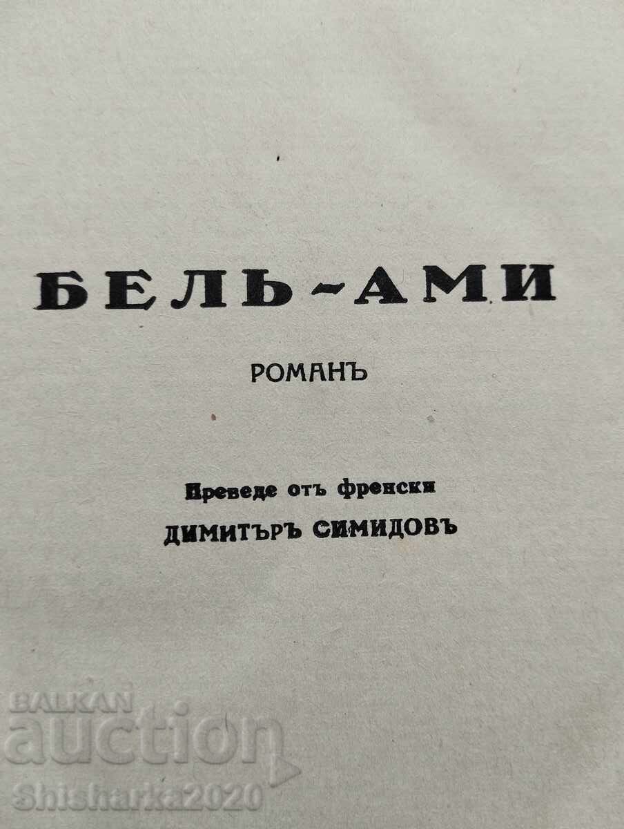 Κουλουριασμένος! Guy de Maupassant Τόμος 1-2 - 5 Κουλουριασμένος! Guy de Maupassant Τόμος 1-2 - 5