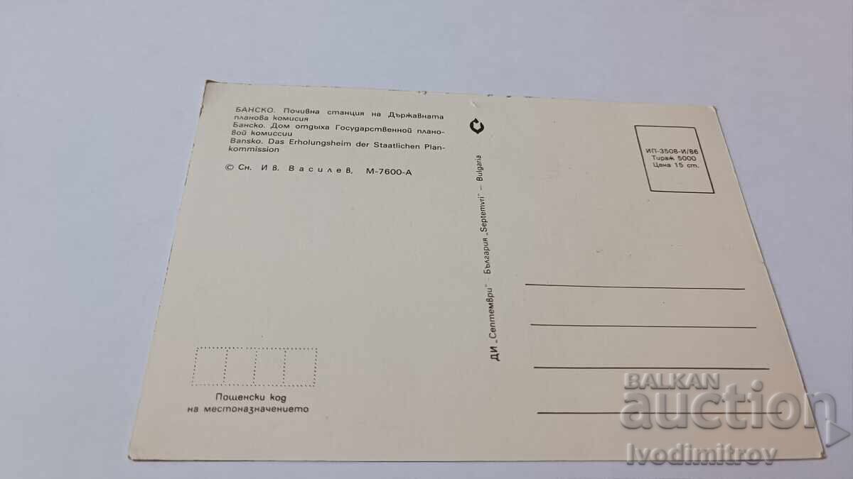 P K Bansko Holiday of the State Planning Commission Collage with price 0.85 BGN | € 0.43 P K Bansko Holiday of the State Planning Commission Collage with price 0.85 BGN | € 0.43