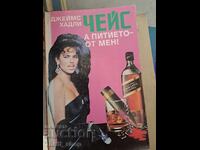 And the drink is from me, James Hadley Chase.