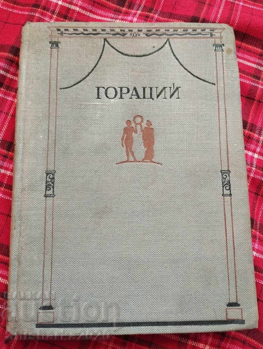 Οράτιος - Ολοκληρωμένα Συλλεκτικά Έργα Οράτιος - Ολοκληρωμένα Συλλεκτικά Έργα