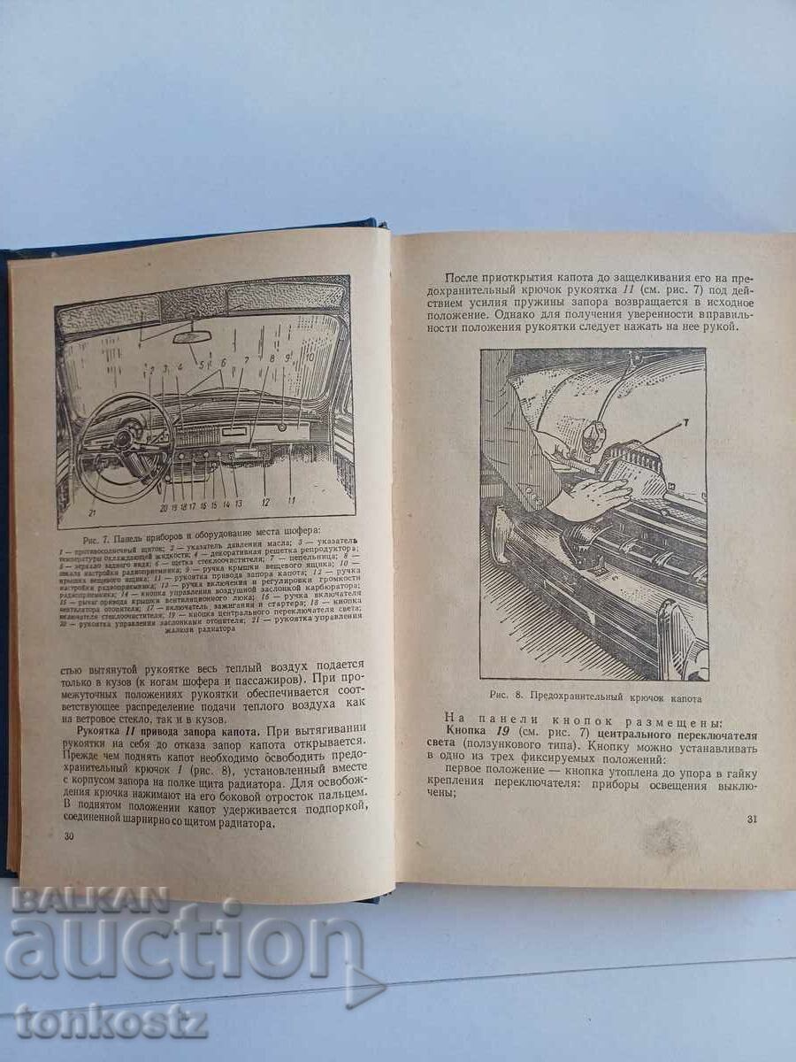 Auction Moskvich 407 1959 Auction Moskvich 407 1959