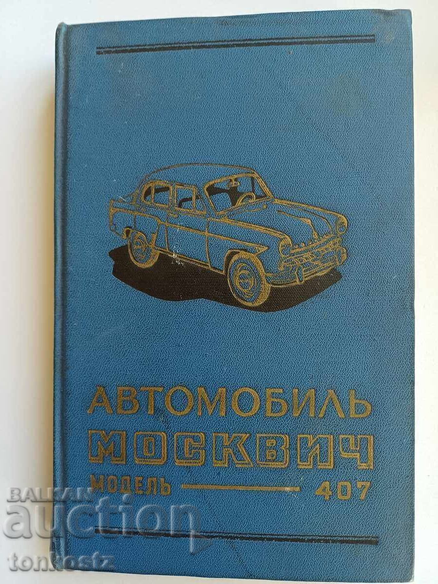Moskvich 407 1959 Moskvich 407 1959
