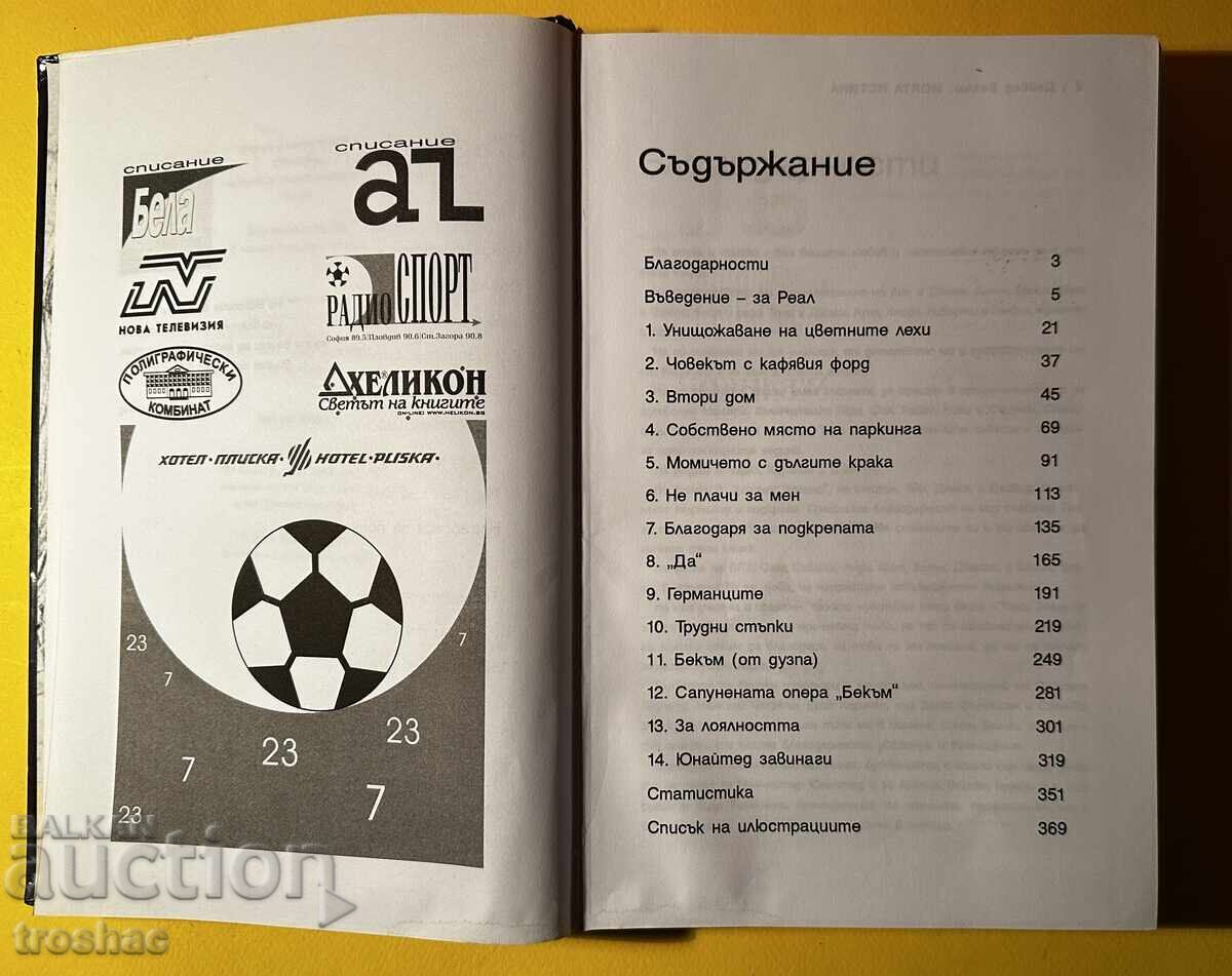 Auction Book David Beckham My Truth / Tom Watt Auction Book David Beckham My Truth / Tom Watt