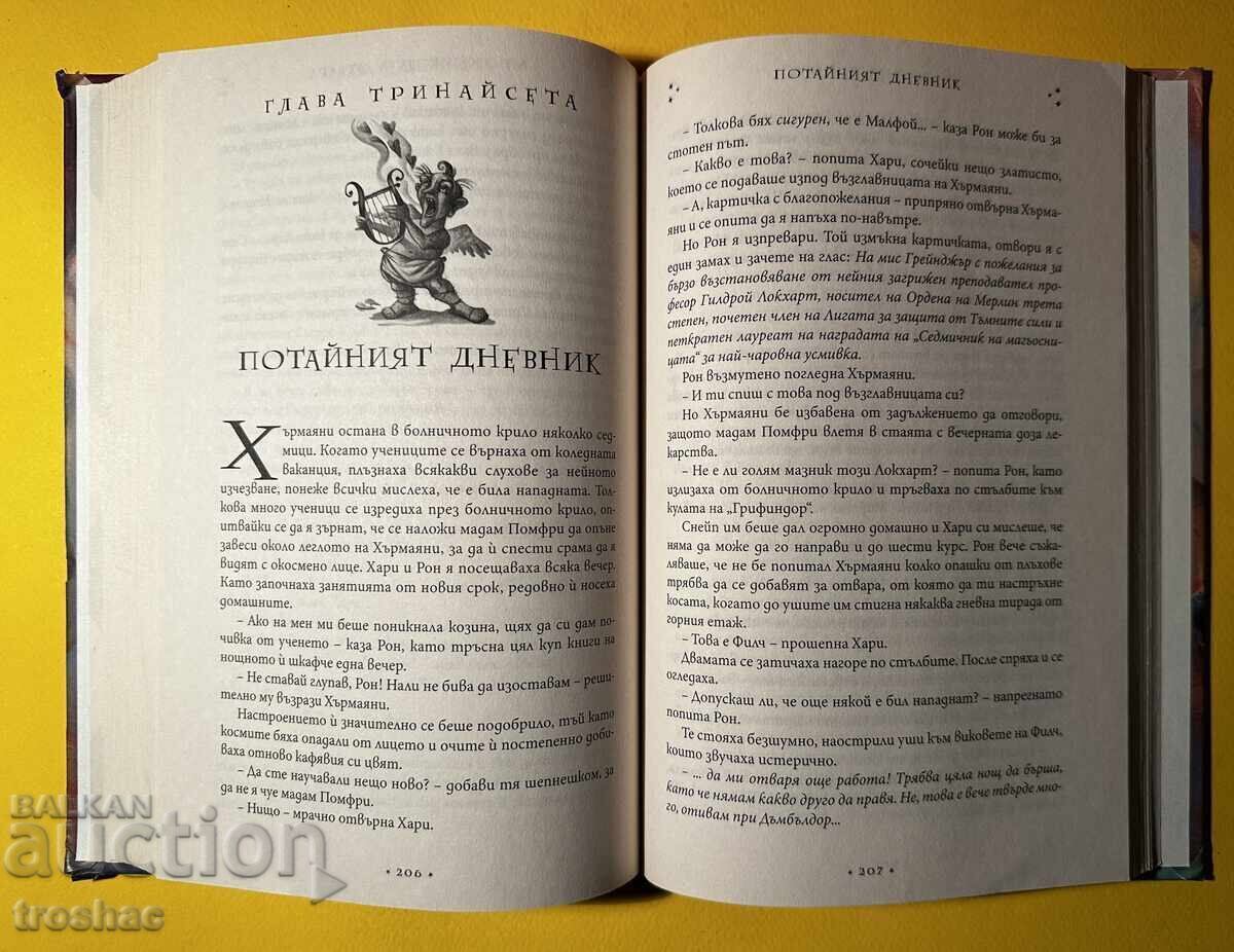 Cartea Harry Potter și Camera Secretelor / J.K. Rowling - 6