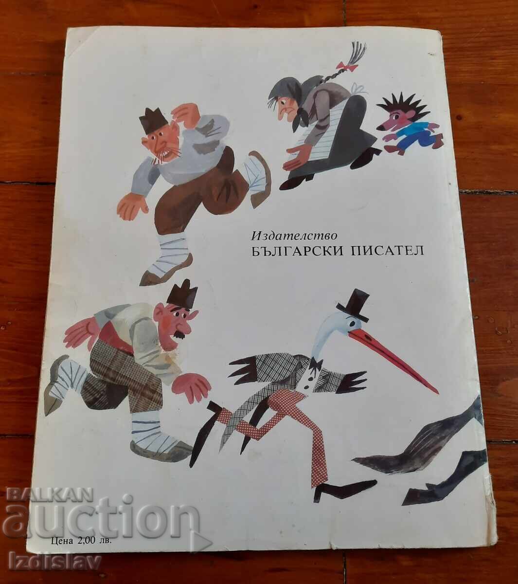 Children's book Clan Nedoklan with price 10.00 BGN | € 5.11 Children's book Clan Nedoklan with price 10.00 BGN | € 5.11