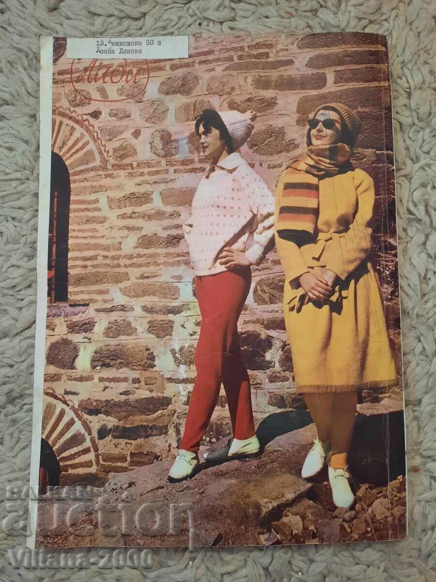 Списание-Лада брой 4 зима 1961 година. с цена € 1.02 | 1.99 лв. Списание-Лада брой 4 зима 1961 година. с цена € 1.02 | 1.99 лв.